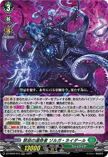 禁忌の運命者 ゾルガ・ネイダール【ヴァンガードトレカお買得価格通販