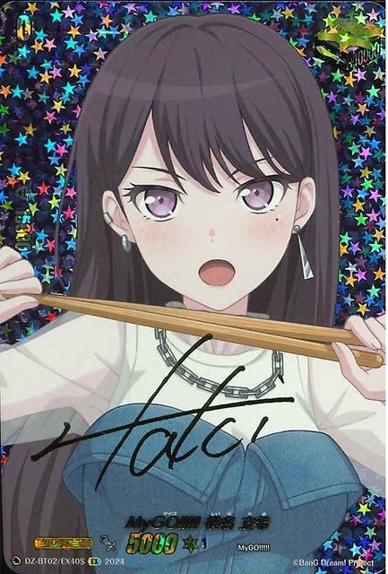 MyGO！！！！！ 椎名 立希[サイン付]【ヴァンガードトレカ高価買取