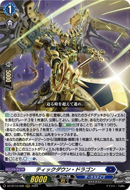 ティックダウン・ドラゴン【ヴァンガードトレカお買得価格通販：CB