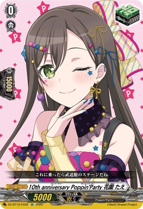10th anniversary Poppin'Party 花園 たえ