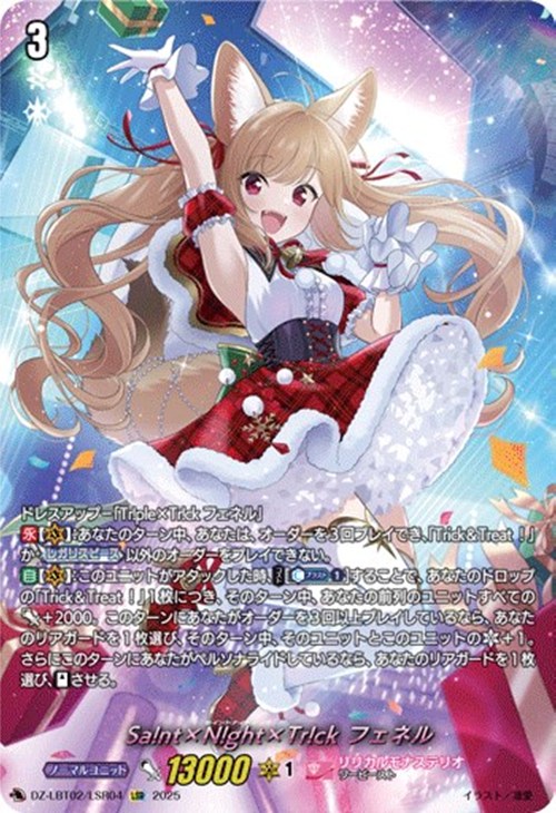 Sa！nt×N！ght×Tr！ck フェネル【ヴァンガードトレカ高価