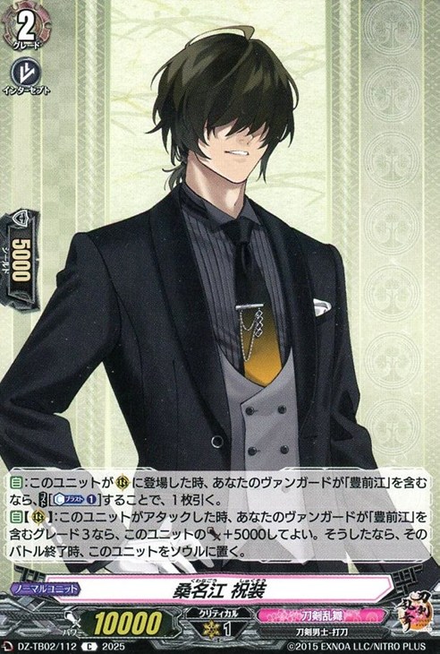 桑名江 祝装【ヴァンガードトレカお買得価格通販：CBトレコロ】