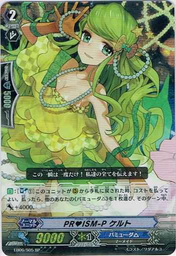 PR－ISM-P ケルト【ヴァンガードトレカ高価買取価格査定：CBトレコロ】