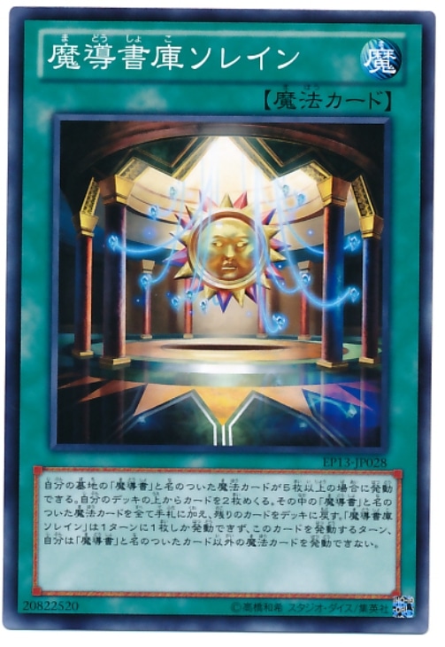 遊戯王デッキ】魔導書を読み解き 魔術を操れ！ 魔導デッキ！: カードを