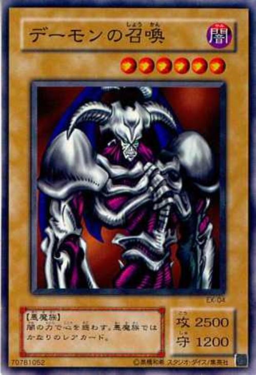 デーモンの召喚【遊戯王トレカお買得価格通販：CBトレコロ】