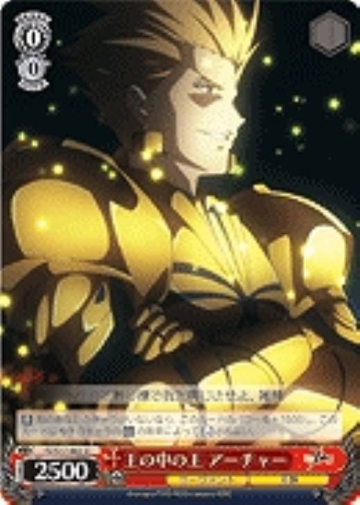 王の中の王 アーチャー【ヴァイスシュヴァルツトレカ高価買取価格査定