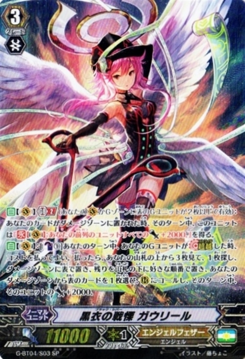 黒衣の戦慄 ガウリール【ヴァンガードトレカ高価買取価格査定：CB