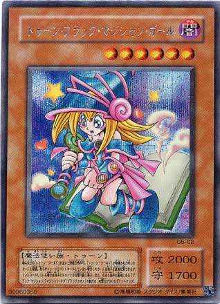 トゥーン・ブラック・マジシャン・ガール【遊戯王トレカお買得価格通販