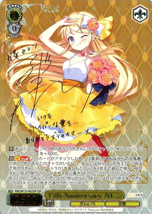 15th Anniversary カレン[サイン付]【ヴァイスシュヴァルツトレカ高価