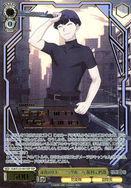 深夜のトレーニングルーム 保科宗四郎[箔押し]【ヴァイスシュヴァルツ