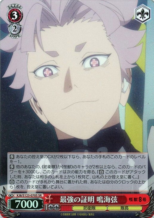 最強の証明 鳴海弦【ヴァイスシュヴァルツトレカ高価買取価格査定：CB