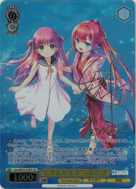 むすんだ未来 うみ＆識[サイン付]【ヴァイスシュヴァルツトレカ高価