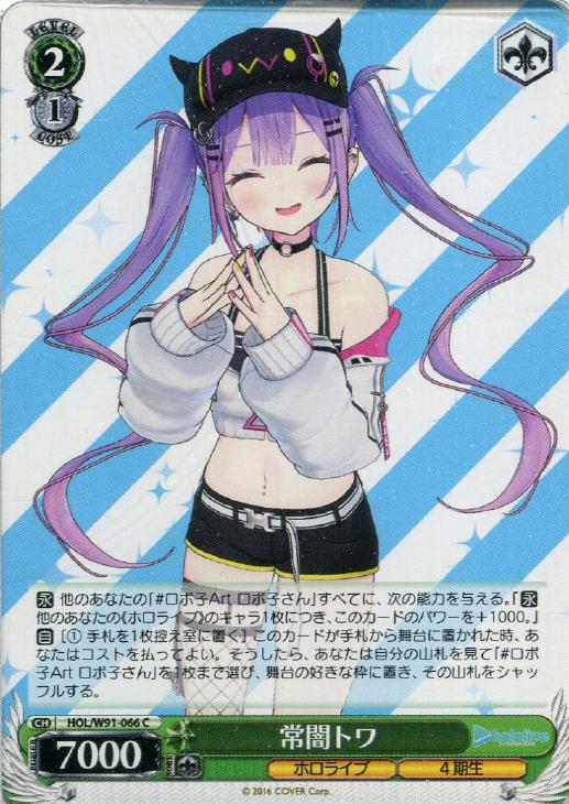 常闇トワ【ヴァイスシュヴァルツトレカお買得価格通販：CBトレコロ】