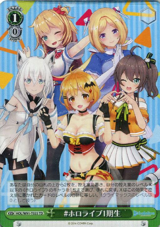 ホロライブ1期生【ヴァイスシュヴァルツトレカ高価買取価格査定：CB