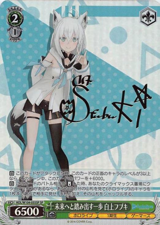 未来へと踏み出す一歩 白上フブキ【ヴァイスシュヴァルツトレカ高価