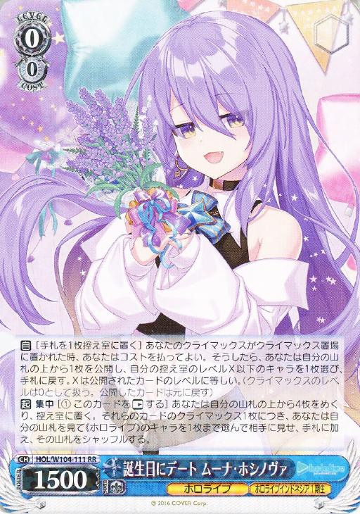 誕生日にデート ムーナ・ホシノヴァ【ヴァイスシュヴァルツトレカお