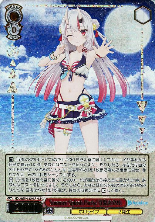 Summer Splash Party! 百鬼あやめ【ヴァイスシュヴァルツトレカお買得