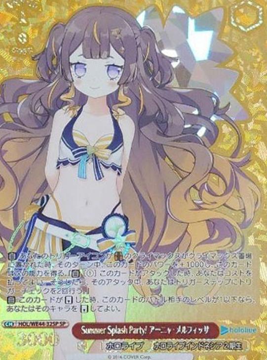 Summer Splash Party! アーニャ・メルフィッサ【ヴァイスシュヴァルツ