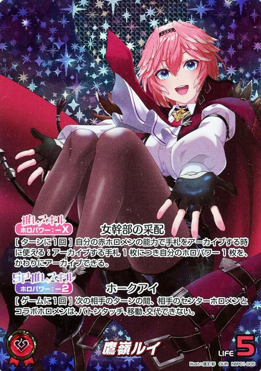 鷹嶺ルイ【ホロカトレカお買得価格通販：CBトレコロ】