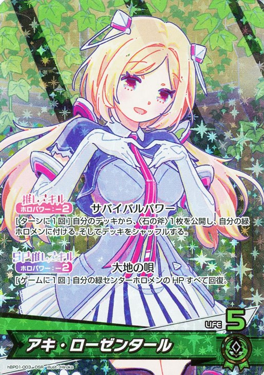 アキ・ローゼンタール【ホロカトレカお買得価格通販：CBトレコロ】