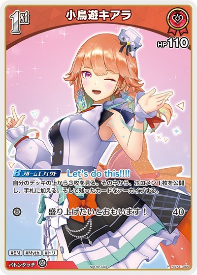 小鳥遊キアラ[1st]【ホロカトレカお買得価格通販：CBトレコロ】