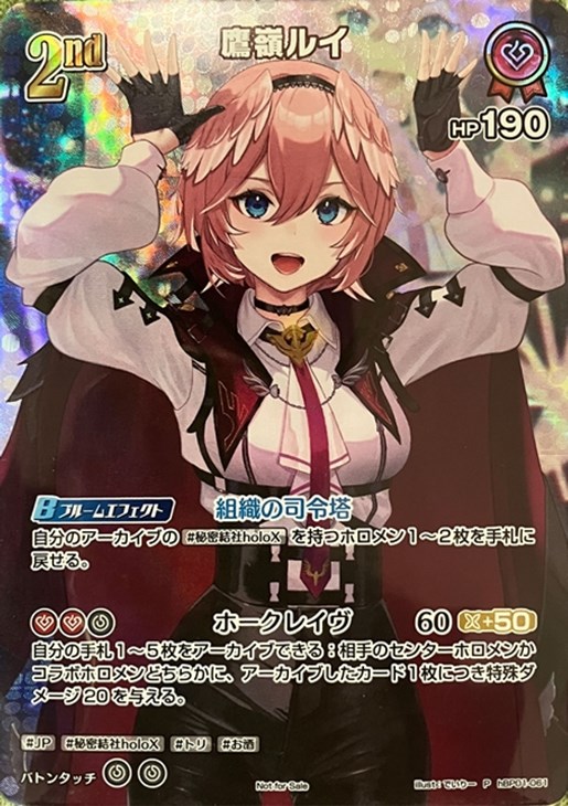 鷹嶺ルイ[2nd]【ホロカトレカお買得価格通販：CBトレコロ】