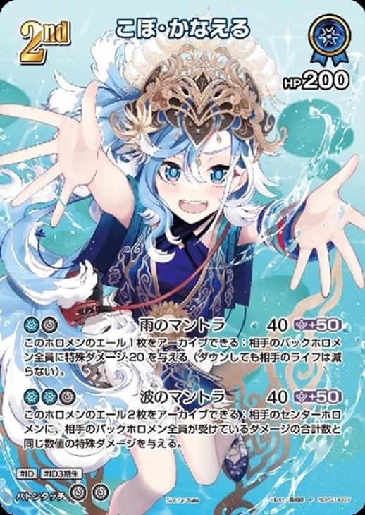 こぼ・かなえる[2nd]【ホロカトレカ高価買取価格査定：CBトレコロ】