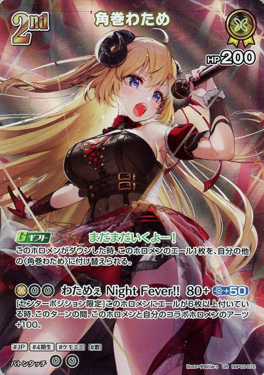 角巻わため[2nd]【ホロカトレカお買得価格通販：CBトレコロ】