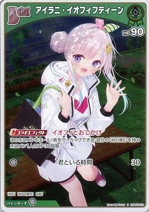 アイラニ・イオフィフティーン[Debut]【ホロカトレカお買得価格通販