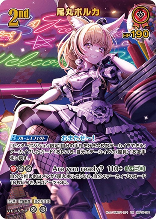 尾丸ポルカ[2nd]【ホロカトレカお買得価格通販：CBトレコロ】