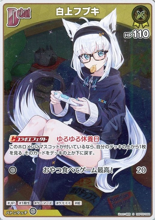 白上フブキ[Debut]【ホロカトレカお買得価格通販：CBトレコロ】