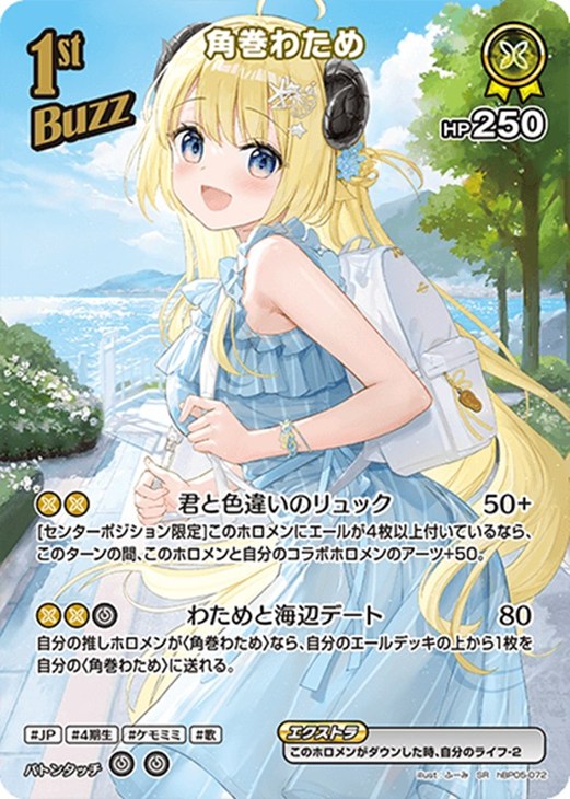 角巻わため[1st]【ホロカトレカお買得価格通販：CBトレコロ】