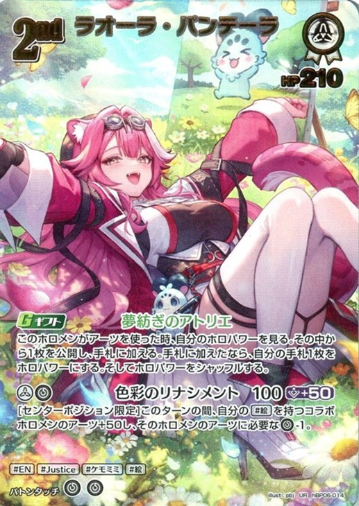 ラオーラ・パンテーラ[2nd]【ホロカトレカ高価買取価格査定：CBトレコロ】