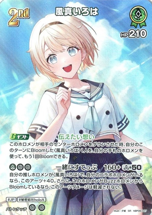 風真いろは[2nd]【ホロカトレカお買得価格通販：CBトレコロ】