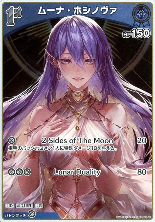 ムーナ・ホシノヴァ[1st]【ホロカトレカお買得価格通販：CBトレコロ】