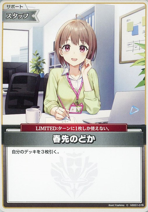 春先のどか【ホロカトレカお買得価格通販：CBトレコロ】