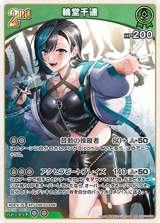 輪堂千速[2nd]【ホロカトレカお買得価格通販：CBトレコロ】