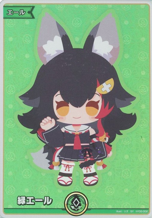 緑エール【ホロカトレカお買得価格通販：CBトレコロ】