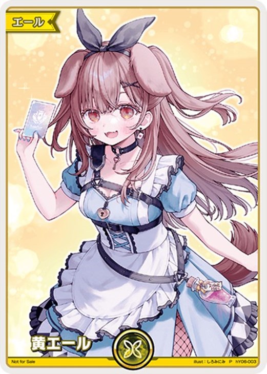 黄エール【ホロカトレカお買得価格通販：CBトレコロ】