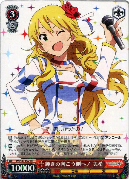 輝きの向こう側へ！ 美希【ヴァイスシュヴァルツトレカ高価買取価格