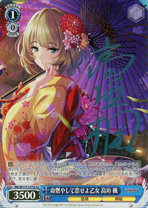 命燃やして恋せよ乙女 高垣 楓[サイン付]【ヴァイスシュヴァルツトレカ