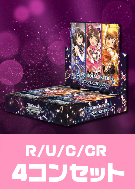 アイドルマスター シンデレラガールズ Next Twinkle!」R以下4コン