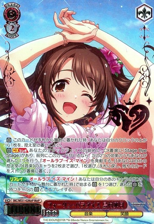 フォーリン・パラダイス 島村卯月[箔押し]【ヴァイスシュヴァルツ