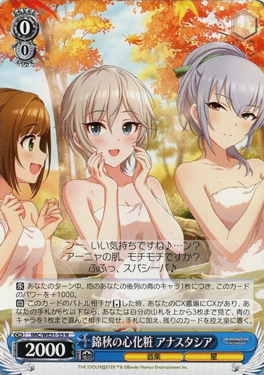 錦秋の心化粧 アナスタシア【ヴァイスシュヴァルツトレカお買得価格