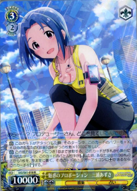 魅惑のプロポーション 三浦あずさ【ヴァイスシュヴァルツトレカ高価