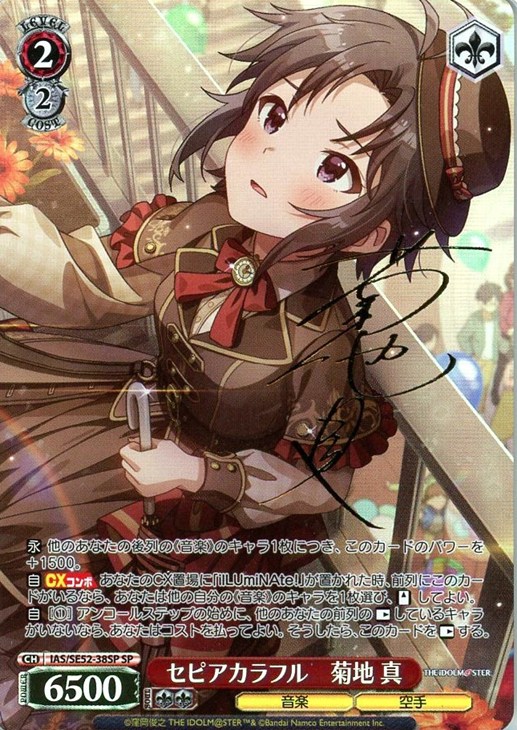 セピアカラフル 菊地 真[サイン付]【ヴァイスシュヴァルツトレカ高価