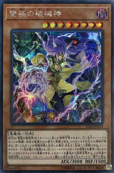 雙極の破械神【遊戯王トレカお買得価格通販：CBトレコロ】