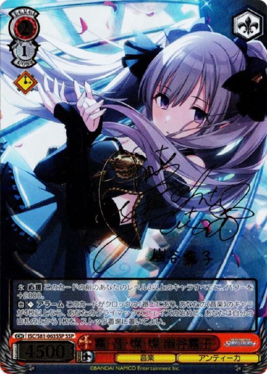 霧•音•燦•燦幽谷霧子SSP サイン シャニマス