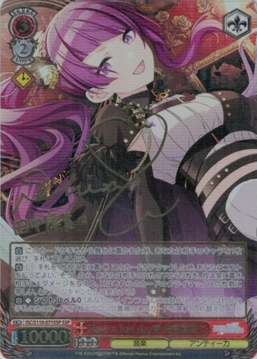 Have a bad day〔ハート〕 田中摩美々[サイン付]【ヴァイス