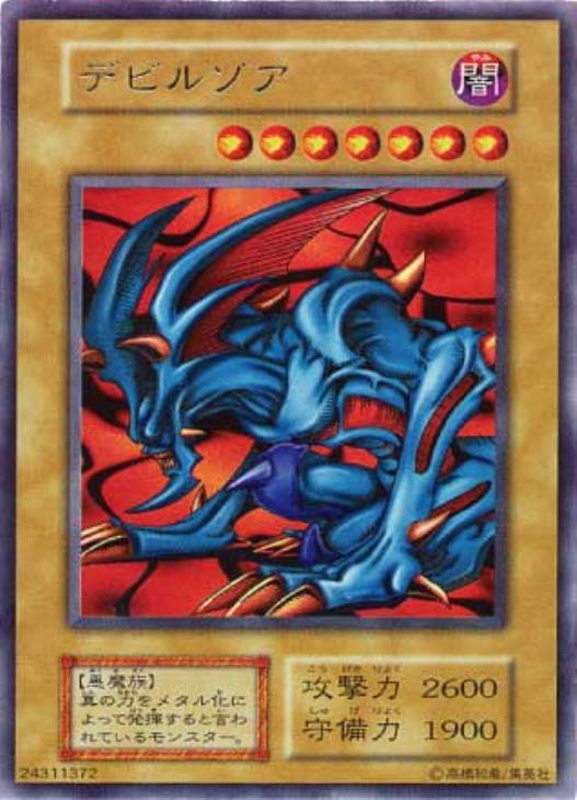 桃*郎様 遊戯王 美品 メタル・デビルゾア 初期 シークレットレア 元